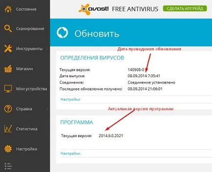 Как да се актуализира Avast