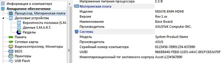 Как да се определи на серийния номер и мрежата от компютри модели (брой) Как да се определи на серийния номер и модела на мрежовите компютри