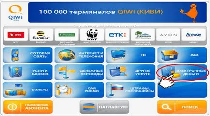 Както заплащане WebMoney чрез терминала - както презареждане чантата WebMoney (WMB) и в Австралия (WebMoney) Както заплащане WebMoney чрез терминала - както презареждане WebMoney (WMB) в портфейла и Австралия