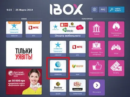 Както заплащане WebMoney чрез терминала - както презареждане WebMoney (WMB) в портфейла и Австралия Както заплащане WebMoney чрез терминала - както презареждане WebMoney (WMB) в портфейла и Австралия