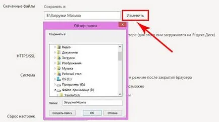 Как да отворите и да промените папката за изтегляне в Yandex Browser (изтегляне) Как да отворите и да промените папката за изтегляне в Yandex Browser