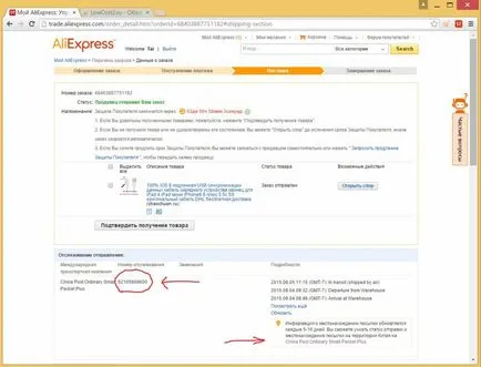 Как да се проследи пратката с aliekspress