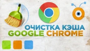 Как да се почисти бисквитките в хром