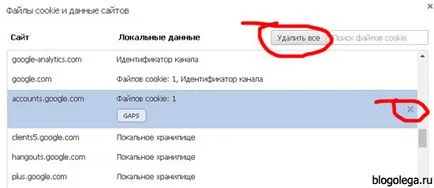 Как да се почисти бисквитките в хром, как да активирате или да ги премахнете, в блога на Олег ugreninova