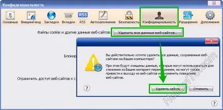 Как да се почисти бисквитки (бисквитки) и (Кеш) в уеб браузъра