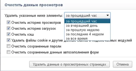 Как да се почисти бисквитки (бисквитки) и кеша на браузъра ви, Google Chrome (в хром)