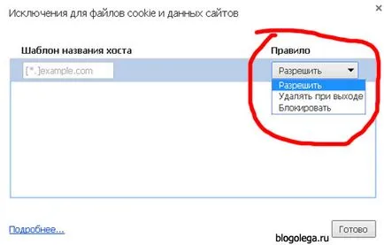 Как да се почисти бисквитките в хром, как да активирате или да ги премахнете, в блога на Олег ugreninova