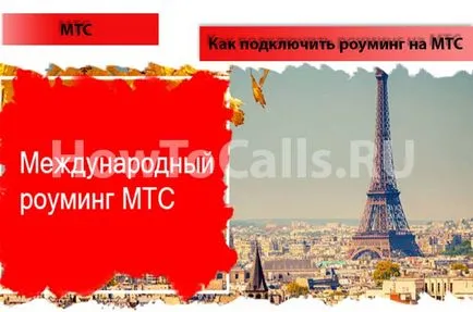 Как да се свържете с роуминга, MTS - Роуминг подробни инструкции относно свързването на България и чужбина