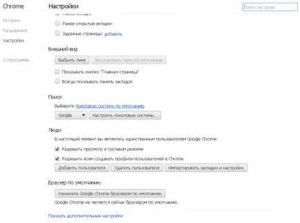 Как да се почисти бисквитките в Chrome, Firefox, Internet Explorer, Opera