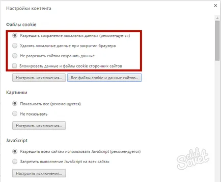 Как да се почисти бисквитките в хром
