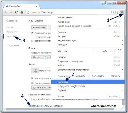 Как да изчистите кеш паметта в Google Chrome