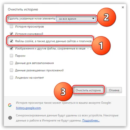 Как да се почисти бисквитките в Chrome