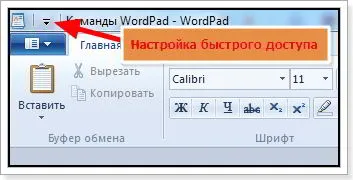 Как да използвате WordPad