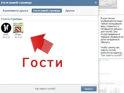 Как се поставя капан да попитам как