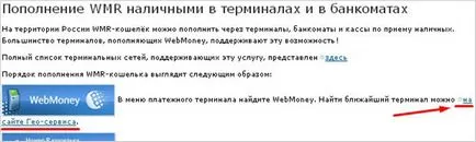 Както vebmani попълване терминално устройство АТМ или