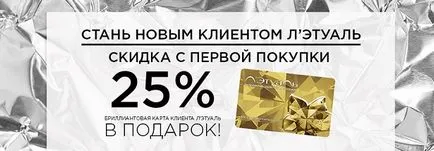Как да стигнем Letual карта с максимална отстъпка, promokodmen Как да стигнем Letual карта с максимална отстъпка, promokodmen