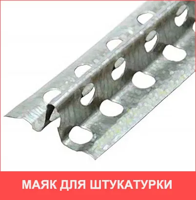 Как да се сложи маяци мазилка с ръцете си