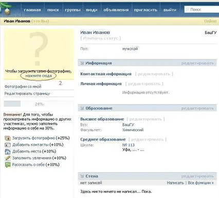 Как да създадете VKontakte сметка (VKontakte) Как да създадете VKontakte сметка