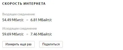 Как да проверите скоростта на интернет на компютър - най-добрите услуги (услуги) Как да проверите скоростта на интернет на компютър - високо ниво на обслужване