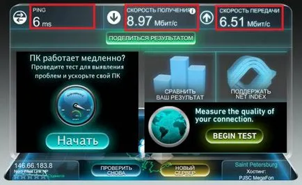 Как да тествате и измерване на скоростта на интернет онлайн (онлайн) Как да тествате и измерване на скоростта на интернет онлайн