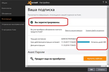 Как да се удължи с още една година Avast свободен