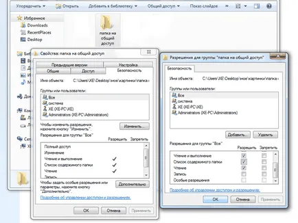 Как да споделите папката В Windows 7 в локална мрежа, вашият setevichok