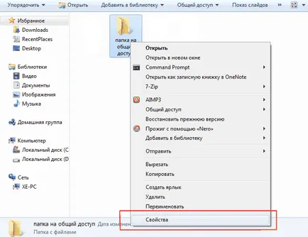 Как да споделите папката В Windows 7 в локална мрежа, вашият setevichok