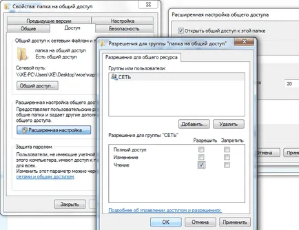 Как да споделите папката В Windows 7 в локална мрежа, вашият setevichok