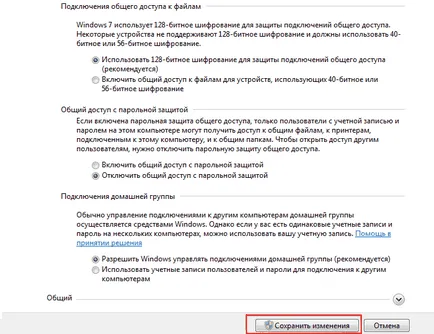 Как да споделите папката В Windows 7 в локална мрежа, вашият setevichok
