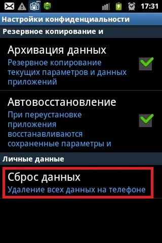 Как да възстановите фабричните настройки по подразбиране на Android - 3 начина (фабрика) Как да възстановите фабричните настройки по подразбиране на Android - 3 начина