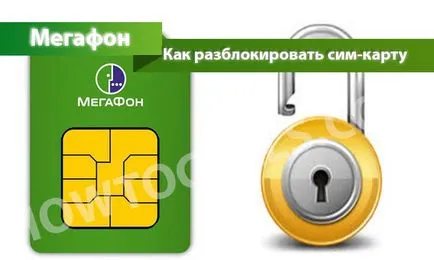 Как да се блокира мегафона на СИМ-карта - модерна училище