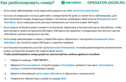 Как да отключите megafon_4 на СИМ-картата Как да отключите megafon_4 на СИМ-картата