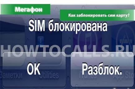 Как да се блокира мегафона на СИМ-карта - модерна училище