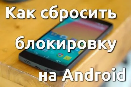 Как да нулирате настройките на андроид (твърди нулиране)
