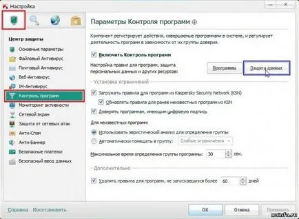 Как да се даде възможност за промяна на файла с хостове Kaspersky Internet Security 2013