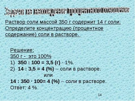 Как да направим 10 на сто разтвор на сол