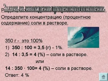 Как да направим 10 на сто разтвор на сол