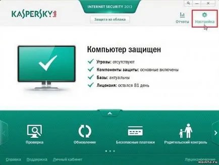 Как да се даде възможност за промяна на файла с хостове Kaspersky Internet Security 2013