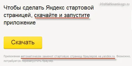 Как да направите своя начална страница Yandex или дом на Google, както и всяка уеб страница (като тази)