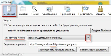 Как да направите своя начална страница Yandex или дом на Google, както и всяка уеб страница (като тази)