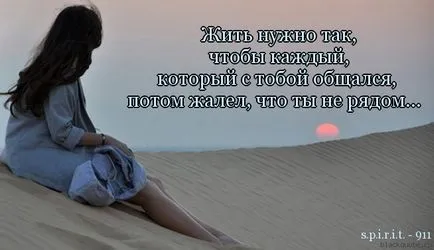 Как да ви накара да съжалявам
