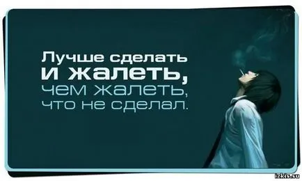 Как да ви накара да съжалявам