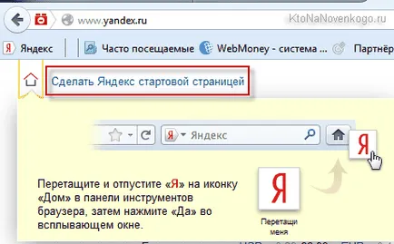Как да направите своя начална страница Yandex или дом на Google, както и всяка уеб страница (като тази)