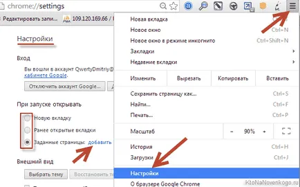 Как да направите своя начална страница Yandex или дом на Google, както и всяка уеб страница (като тази)