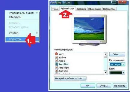 Как се прави, че промените снимките на вашия работен плот на Windows (десктоп изображение) Как се прави, че промените снимките на вашия работен плот на Windows