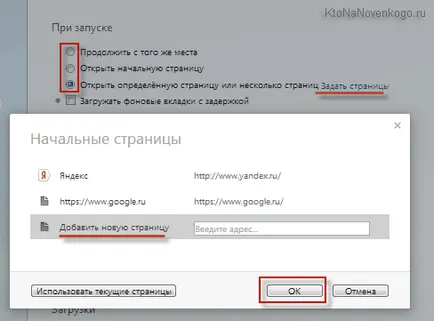 Как да направите своя начална страница Yandex или дом на Google, както и всяка уеб страница (като тази)
