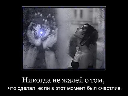 Как да ви накара да съжалявам