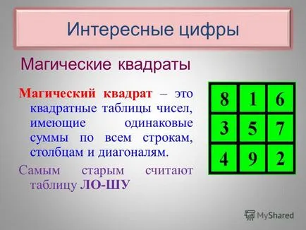 Как цифрите в полето