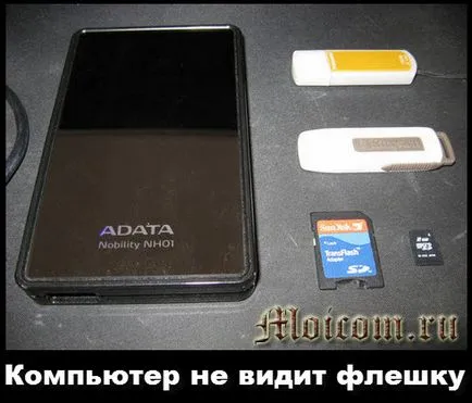 Как да направите компютъра, за да видите пръчката