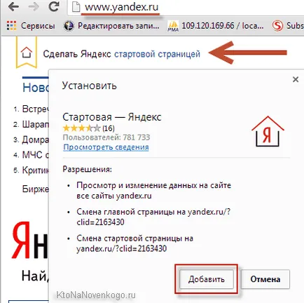 Как да направите своя начална страница Yandex или дом на Google, както и всяка уеб страница (като тази)